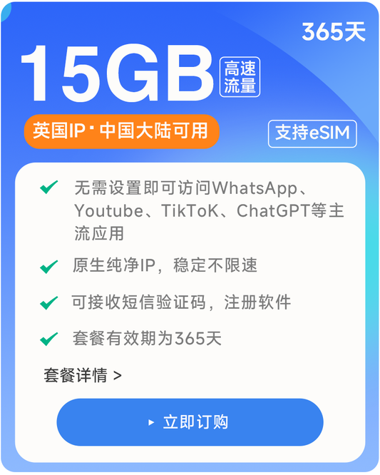 【15GB/365天】原生IP大陆可用 可收短信注册  高速稳定 数据卡上网卡