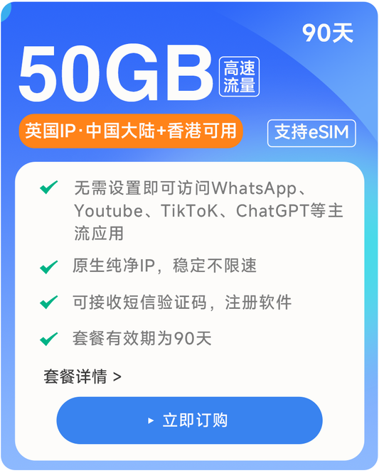 【50GB/90天】原生IP大陆可用 可收短信注册  高速稳定 数据卡上网卡