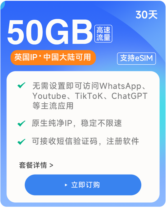 【50GB/30天】原生IP大陆可用 可收短信注册  高速稳定 数据卡上网卡